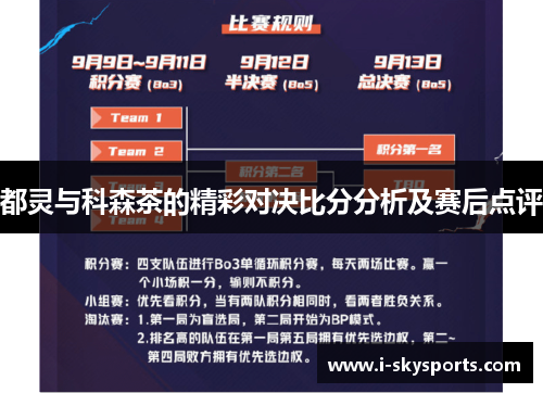 都灵与科森茶的精彩对决比分分析及赛后点评